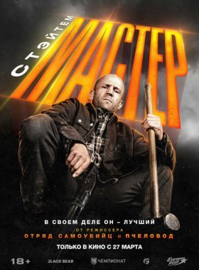 Мастер