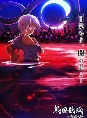 Ёко из Сэнгоку