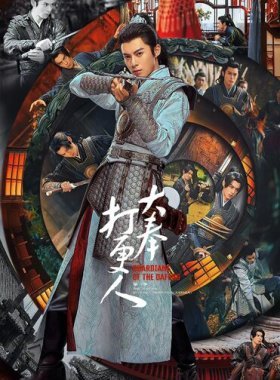 Стражи Дафэна