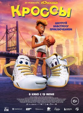 Кроссы