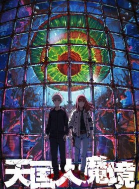 Великая небесная стена