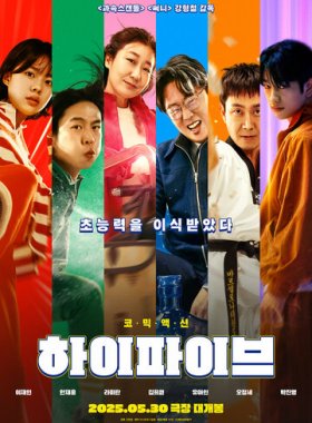 Великолепная пятёрка