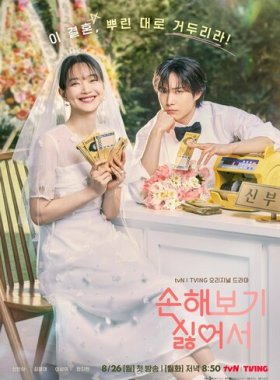 Не хочу ничего терять