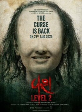 Одержимость 2