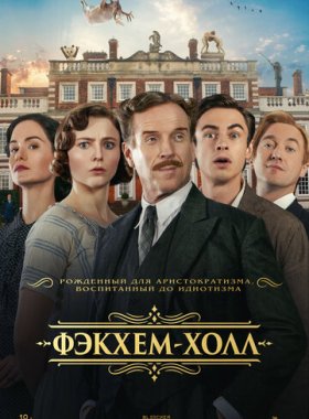 Фэкхем-Холл